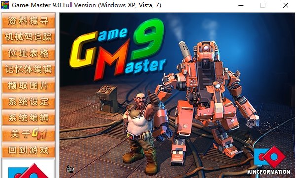 gm9修改器下载-gm9游戏修改器v9.0 中文版