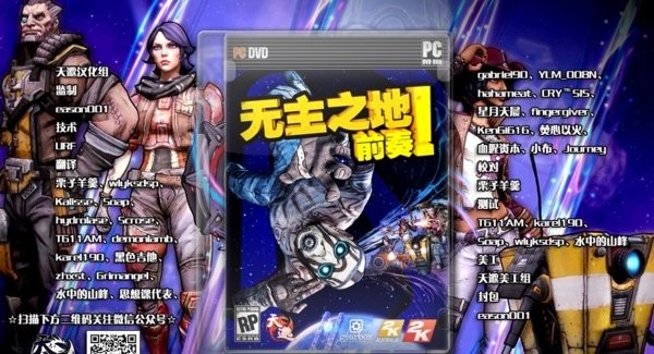 无主之地前奏天邈汉化包下载-无主之地前奏天邈加强汉化补丁v1.43 最新版