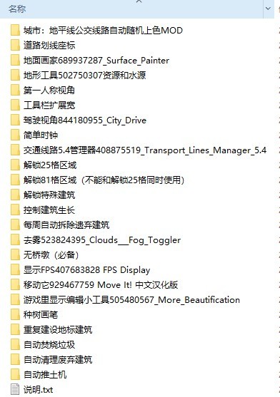 城市天际线功能性mod下载-城市天际线必备功能性mod整合包24项完整版