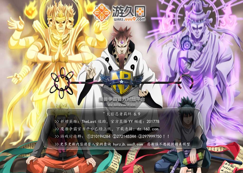 火影忍者羁绊6.9地图下载-火影忍者羁绊6.9正式版v6.9 官方版