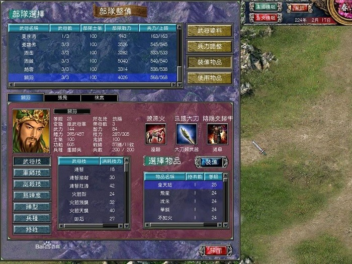 三国群英传8幻想之圣战