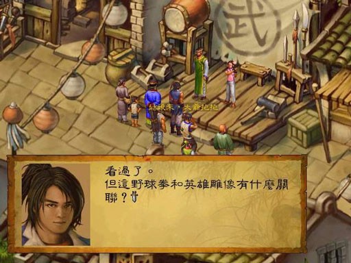 武林群侠传单机版