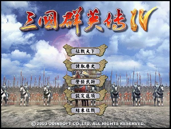 三国群英传4下载中文版-三国群英传4单机版官方版