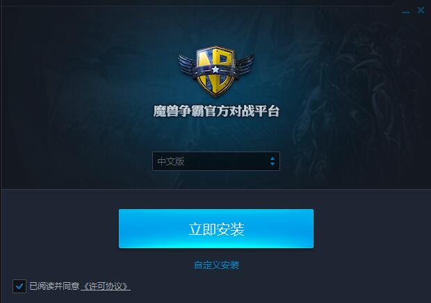 网易魔兽争霸对战平台客户端下载-网易魔兽争霸官方对战平台v2.3.32 官方版