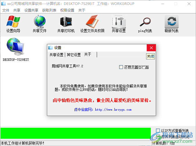 局域网共享软件下载-win10电脑文件夹局域网共享软件v7.2 绿色免费版
