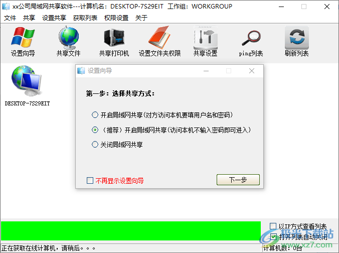 局域网共享软件