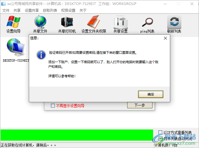 局域网共享软件