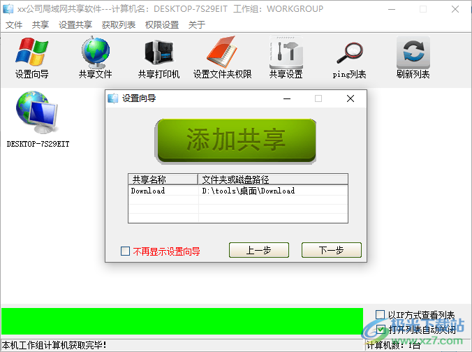 局域网共享软件