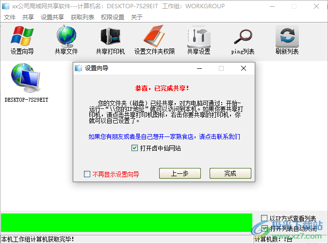 局域网共享软件