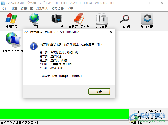 局域网共享软件