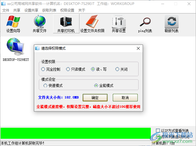 局域网共享软件