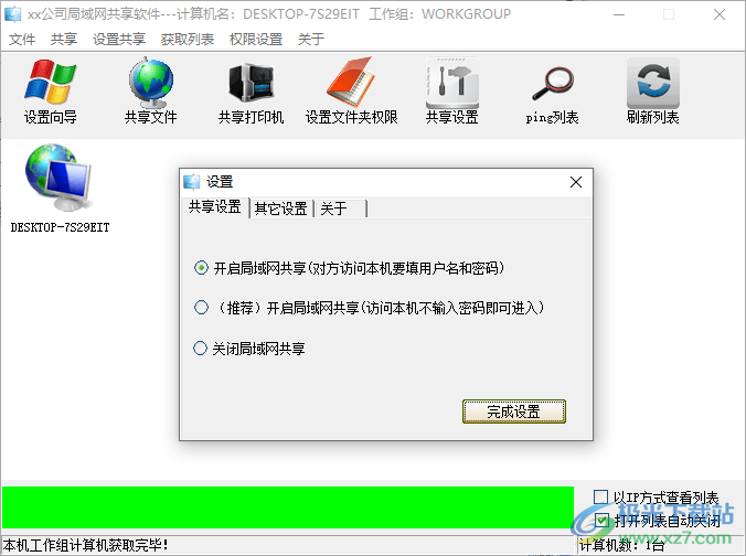 局域网共享软件