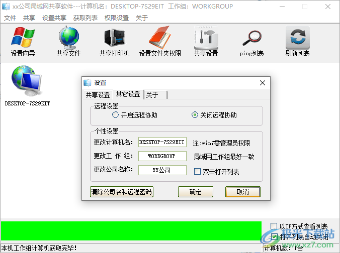 局域网共享软件
