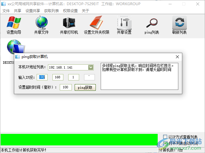 局域网共享软件