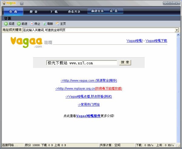 vagaa哇嘎官方版下载-vagaa哇嘎最新版v2.6.7.6 免费版
