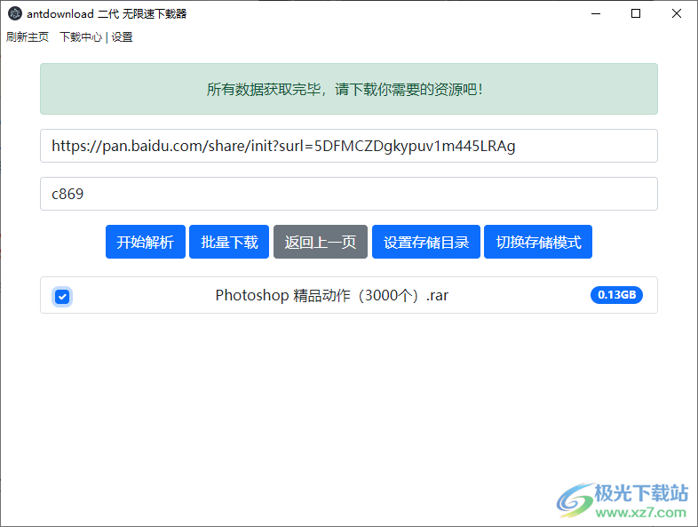 antdownload二代下载器-蚂蚁下载器百度网盘v1.0.4 最新版