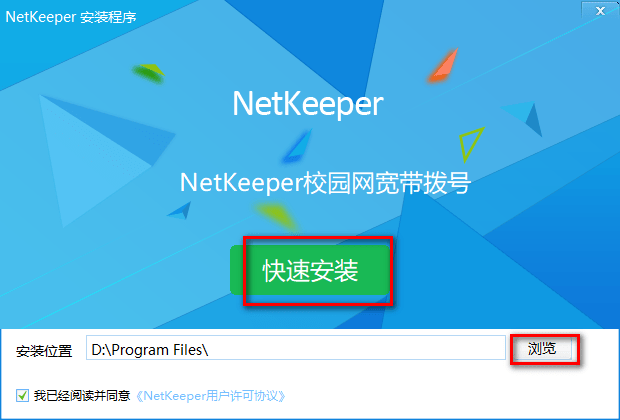 校园网netkeeper