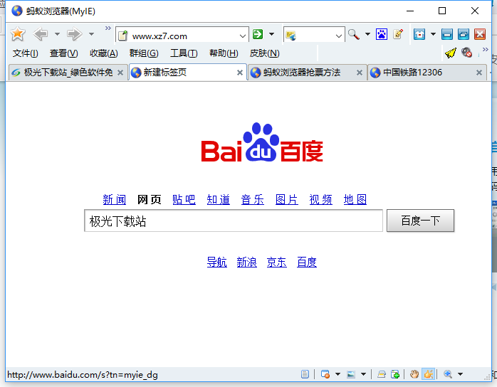 蚂蚁浏览器绿色版下载-蚂蚁浏览器v383.0 绿色版