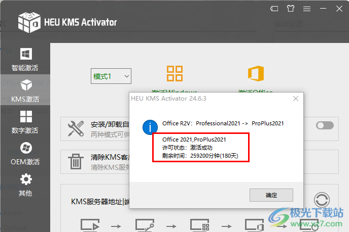 office 2021激活工具(HEU KMS Activator)