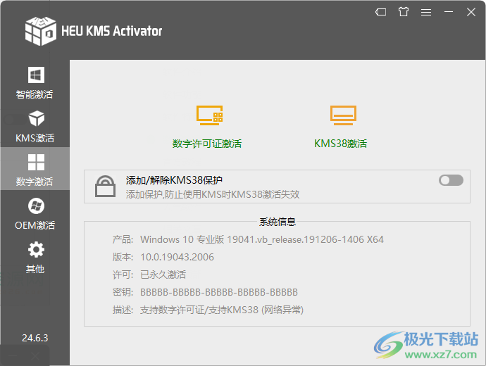 office 2021激活工具(HEU KMS Activator)