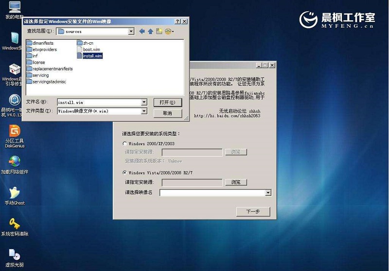晨枫u盘维护工具下载-晨枫U盘启动工具v4.0 官方最新版