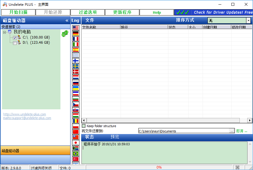 undelete plus恢复软件