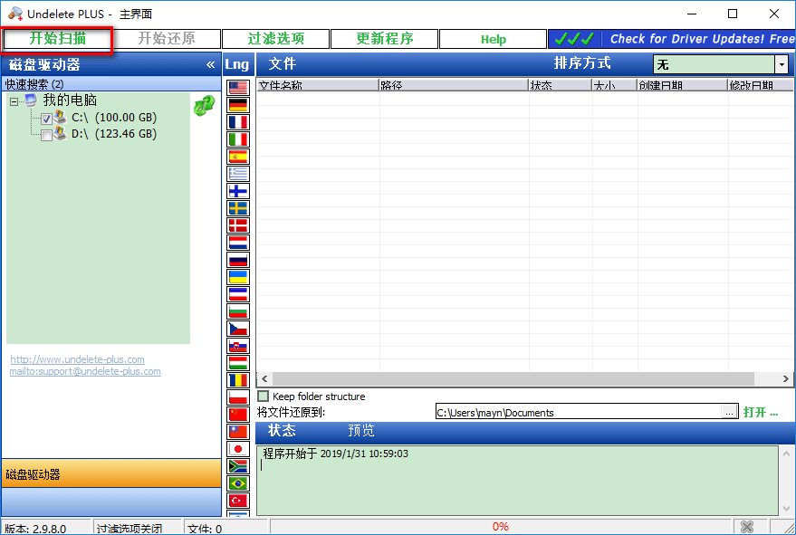 undelete plus恢复软件