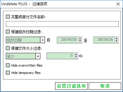 undelete plus恢复软件
