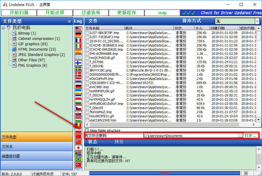 undelete plus恢复软件