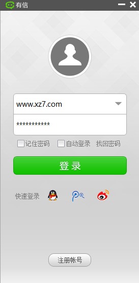 有信免费电话电脑版下载-有信网络电话免费版v2.12.0.60 绿色版