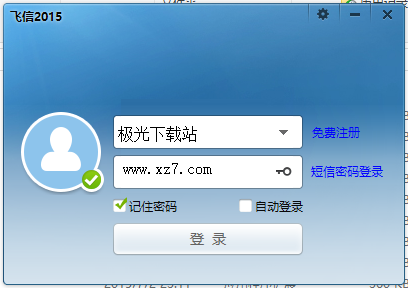 飞信2015官方免费