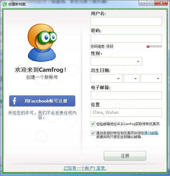 camfrog video chat下载-康福中国Camfrog官方版v6.22.685 电脑版