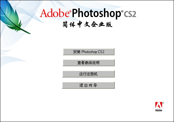photoshop cs2中文版下载-电脑版photoshop cs22019 官方正式版