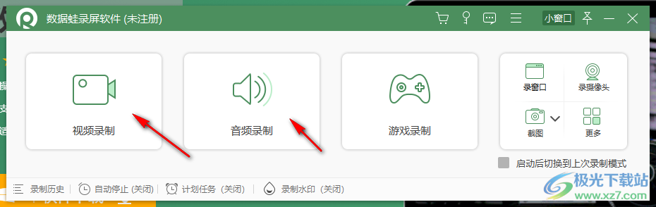 数据蛙录屏软件