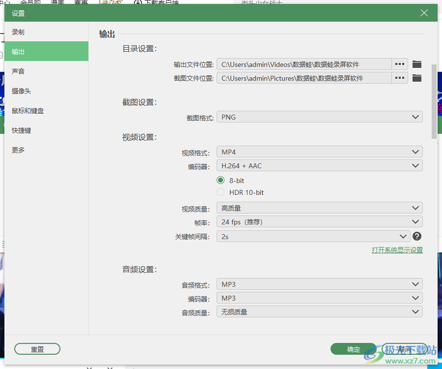 数据蛙录屏软件