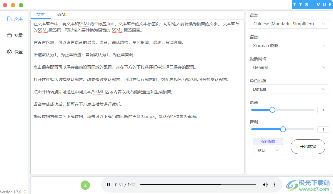tts-vue微软语音合成工具下载-tts-vuev1.7.0 开源安装版