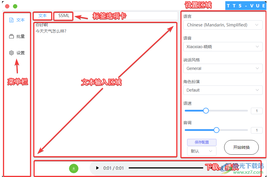 TTS-VUE微软语音合成工具
