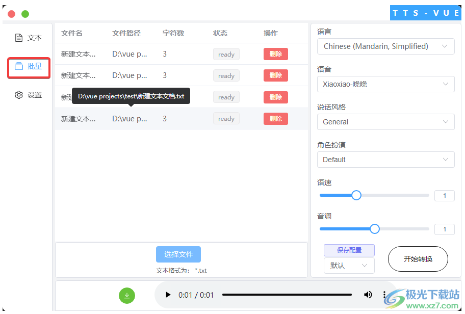 TTS-VUE微软语音合成工具