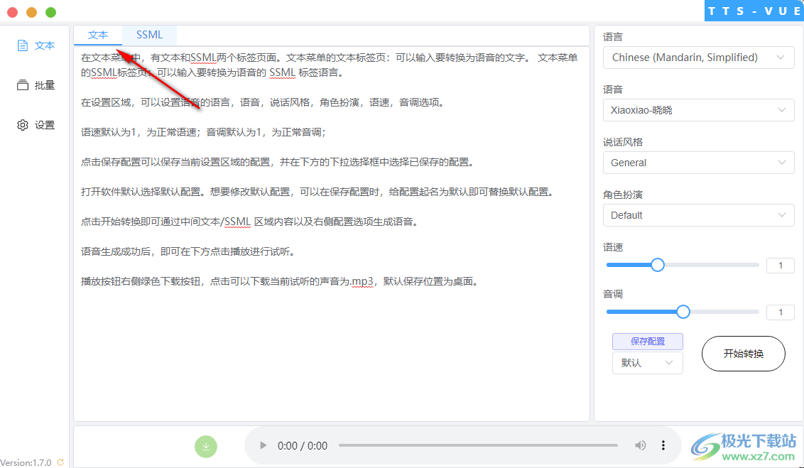 TTS-VUE微软语音合成工具
