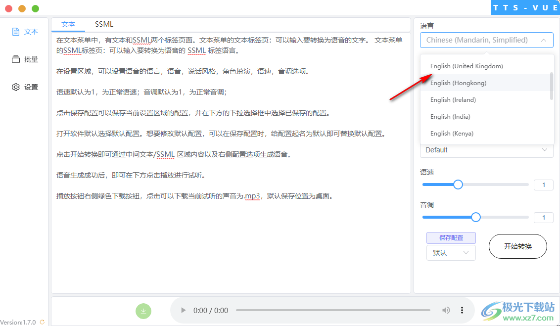 TTS-VUE微软语音合成工具