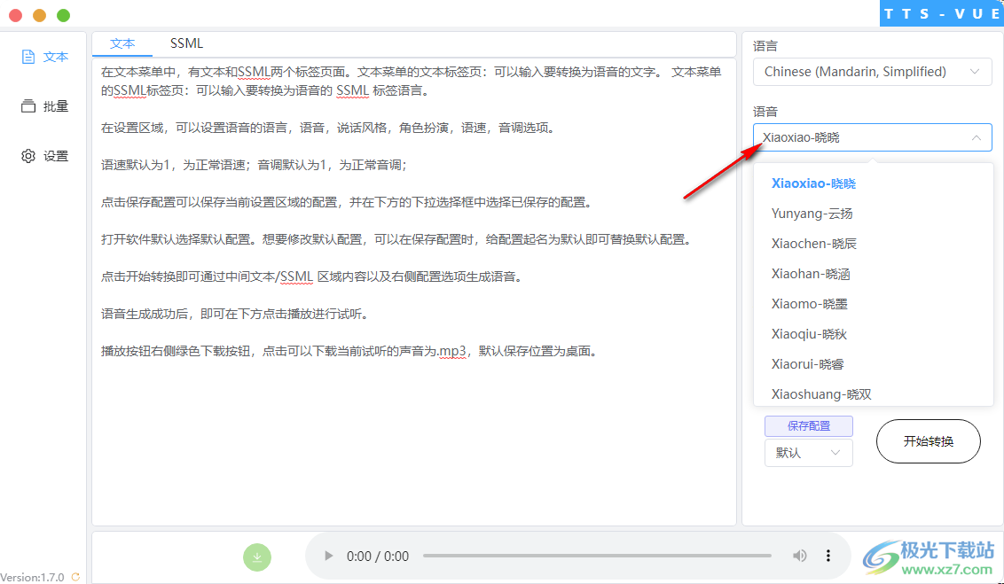 TTS-VUE微软语音合成工具