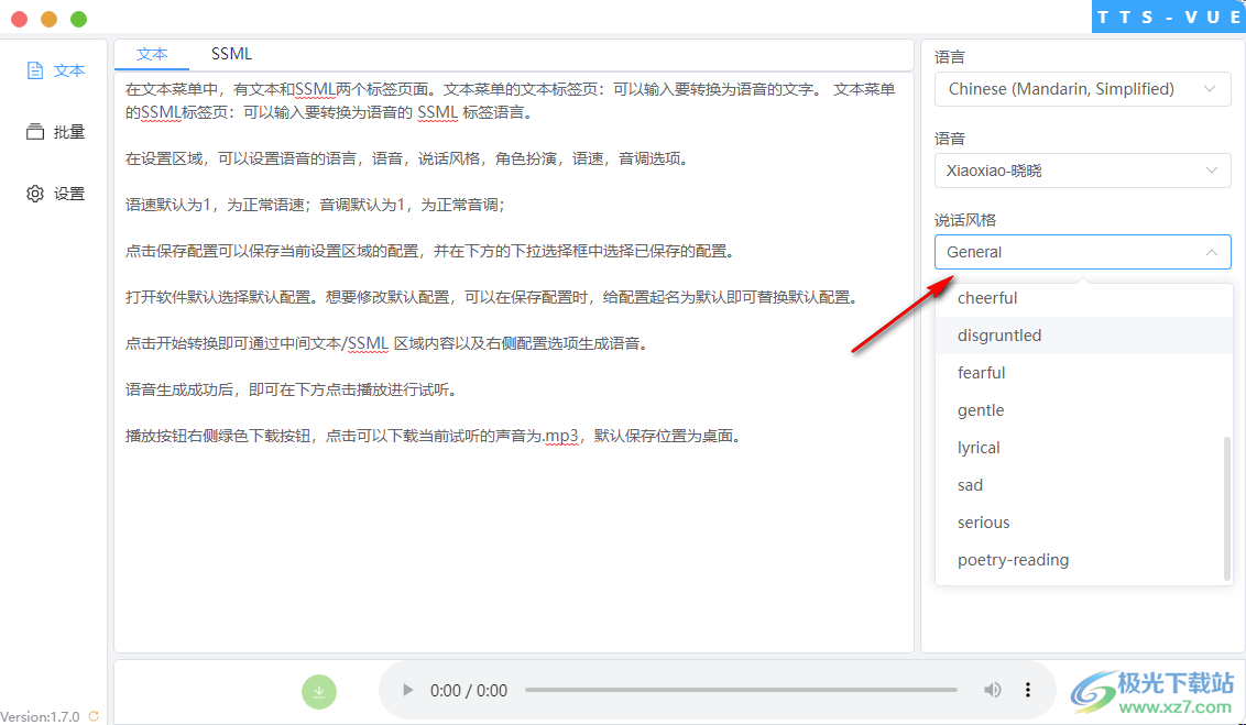 TTS-VUE微软语音合成工具