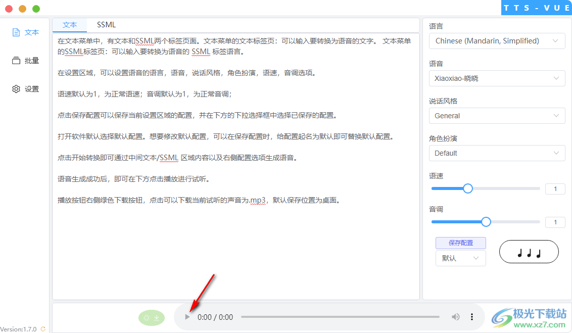 TTS-VUE微软语音合成工具