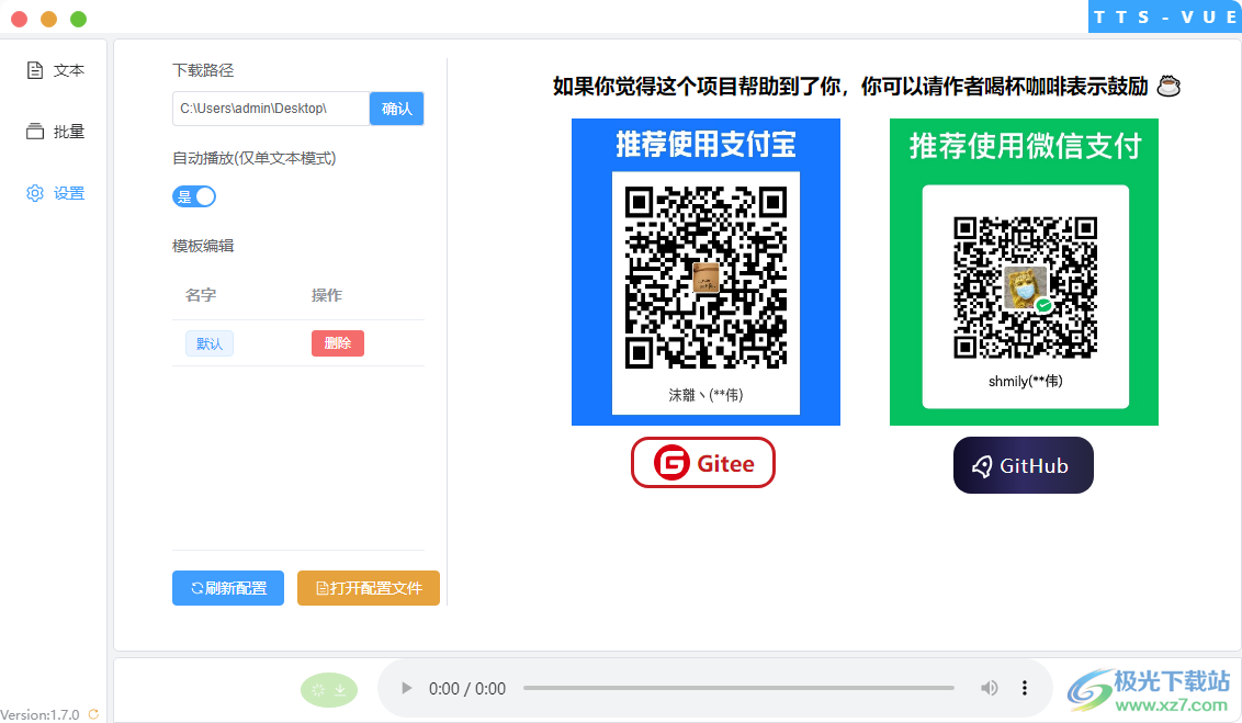 TTS-VUE微软语音合成工具
