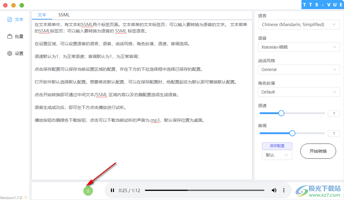 TTS-VUE微软语音合成工具