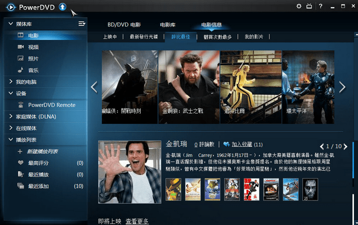 powerdvd最新版下载-powerdvd极致蓝光版v18.0.2307.62 免费版