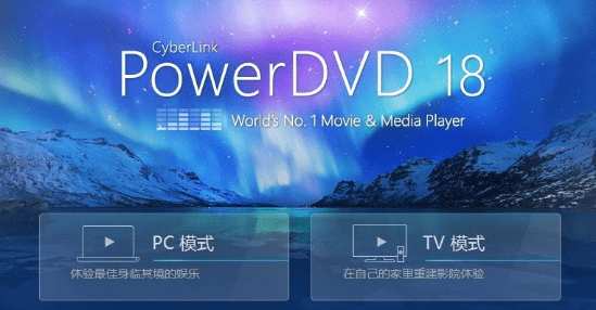 powerdvd最新版