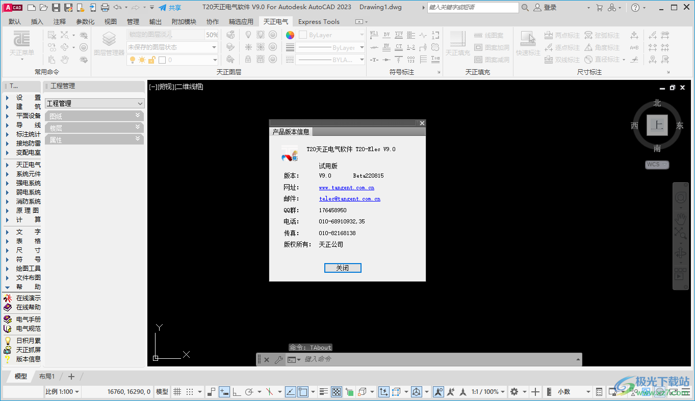天正电气cad软件9.0版本免费下载-T20天正电气软件2023官方版v9.0 官方最新公测版