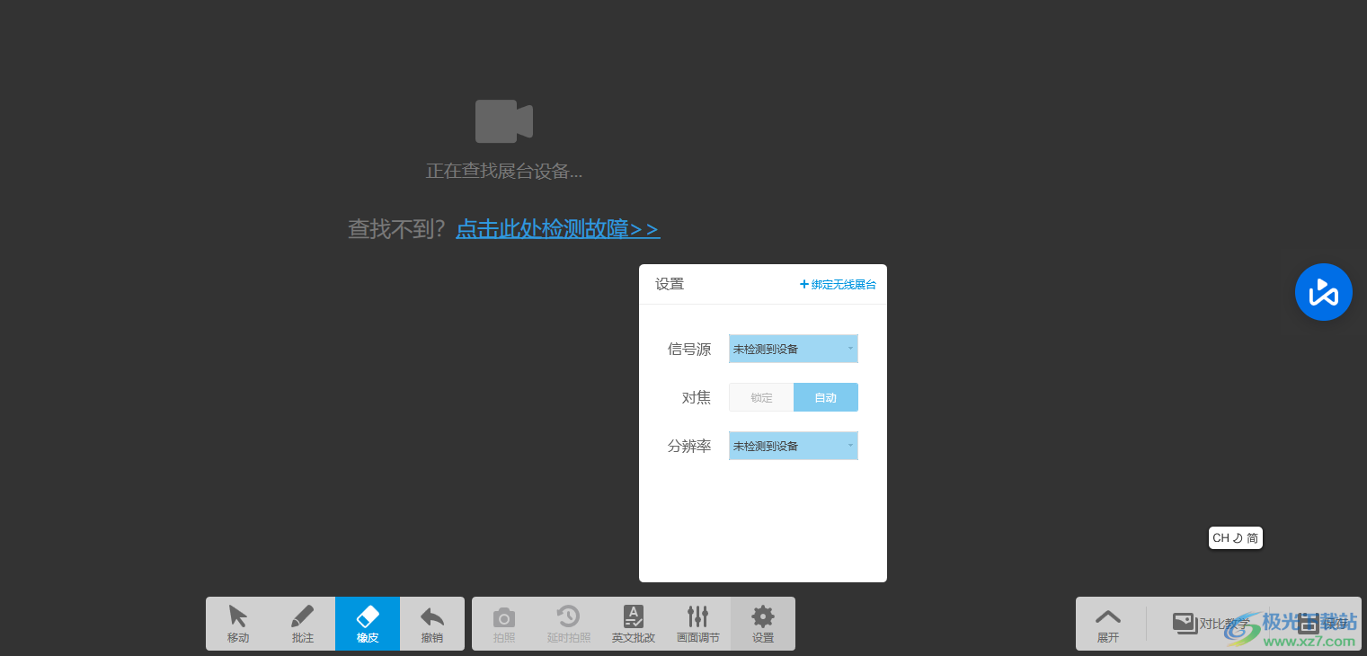 希沃视频展台