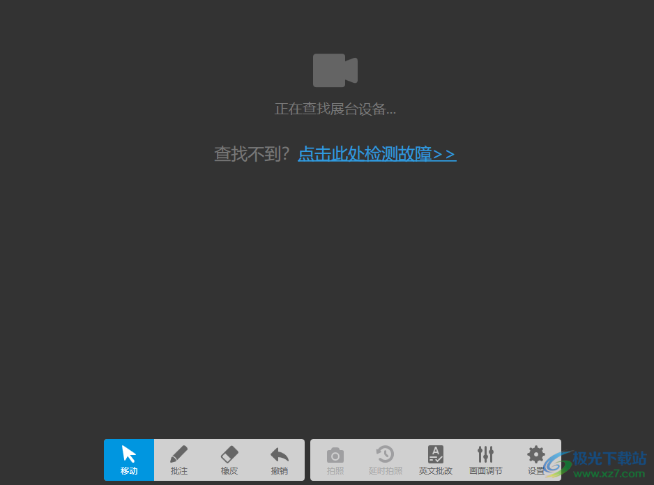 希沃视频展台